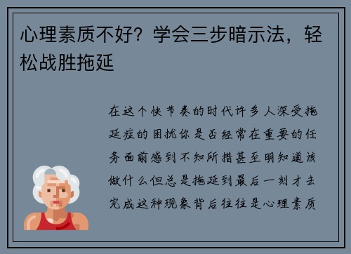 心理素质不好？学会三步暗示法，轻松战胜拖延