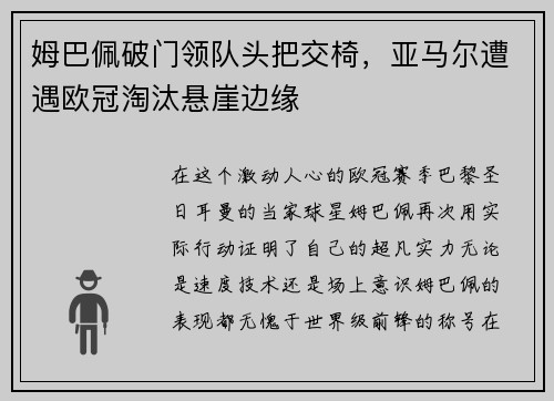 姆巴佩破门领队头把交椅，亚马尔遭遇欧冠淘汰悬崖边缘