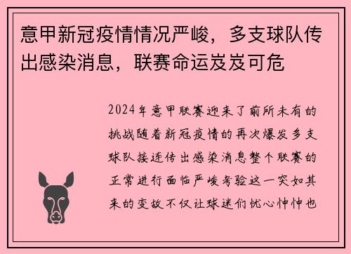 意甲新冠疫情情况严峻，多支球队传出感染消息，联赛命运岌岌可危