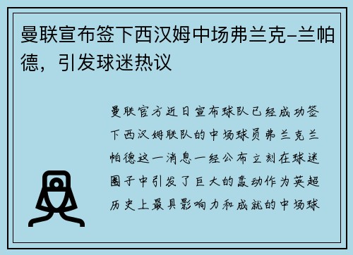 曼联宣布签下西汉姆中场弗兰克-兰帕德，引发球迷热议