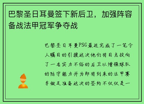 巴黎圣日耳曼签下新后卫，加强阵容备战法甲冠军争夺战