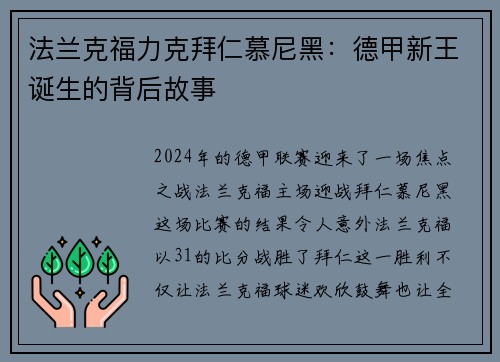 法兰克福力克拜仁慕尼黑：德甲新王诞生的背后故事