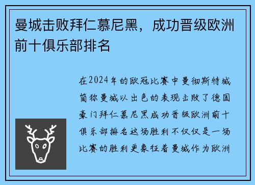 曼城击败拜仁慕尼黑，成功晋级欧洲前十俱乐部排名