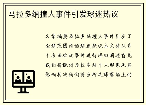 马拉多纳撞人事件引发球迷热议