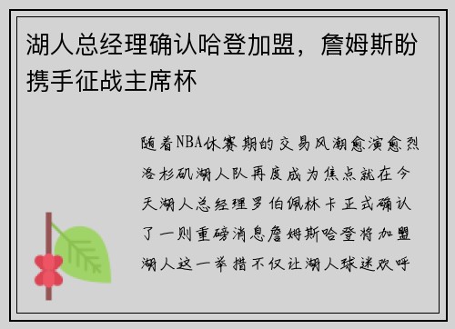 湖人总经理确认哈登加盟，詹姆斯盼携手征战主席杯