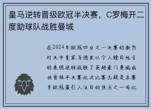 皇马逆转晋级欧冠半决赛，C罗梅开二度助球队战胜曼城