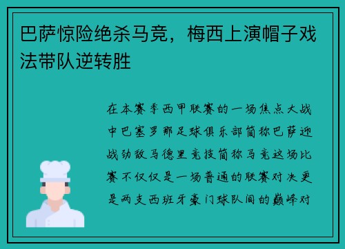 巴萨惊险绝杀马竞，梅西上演帽子戏法带队逆转胜