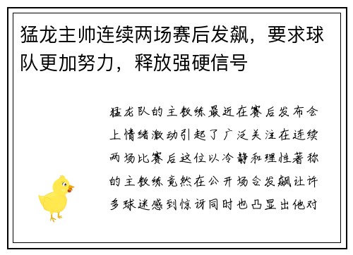 猛龙主帅连续两场赛后发飙，要求球队更加努力，释放强硬信号