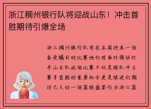 浙江稠州银行队将迎战山东！冲击首胜期待引爆全场