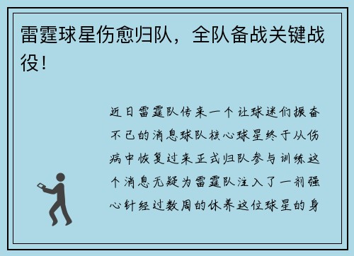 雷霆球星伤愈归队，全队备战关键战役！