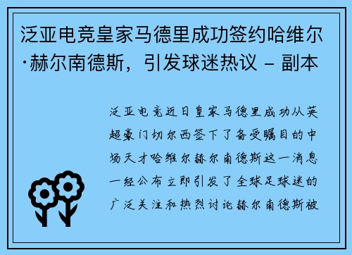 泛亚电竞皇家马德里成功签约哈维尔·赫尔南德斯，引发球迷热议 - 副本