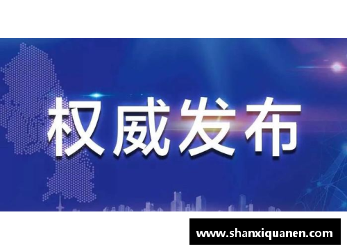 泛亚电竞西班牙对因西涅实施更严格防控措施使疫情得到有效控制